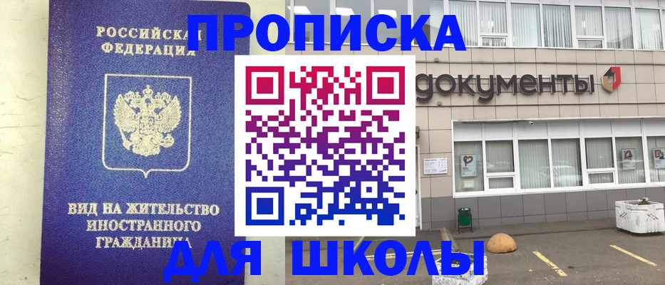 прописка законно в Камышине