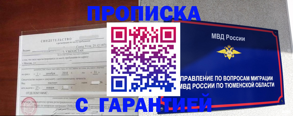 временная регистрация надежно в Камышине