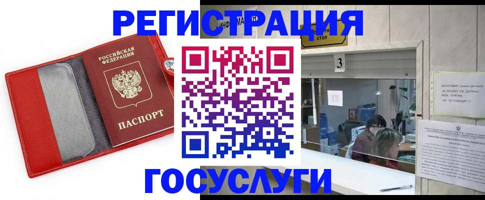 временная прописка в Камышине